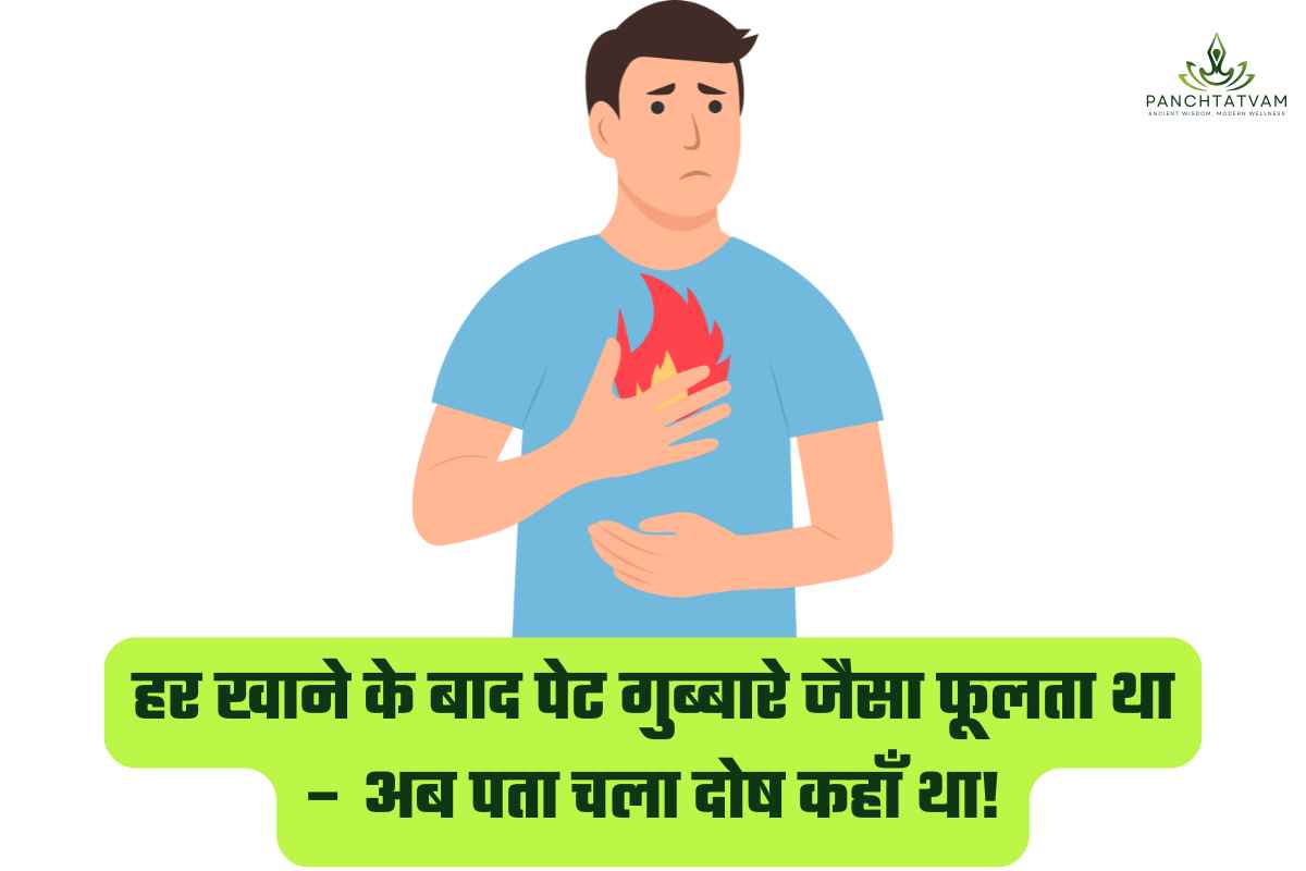 पेट फूलने का कारण