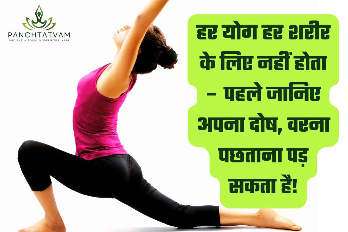 त्रिदोष के अनुसार योग