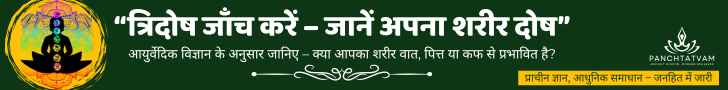 Panchtatvam Banner