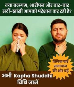kapha_shuddhi_img